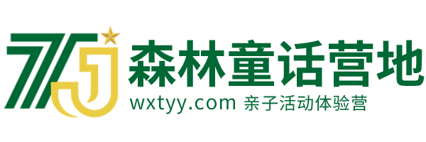 塘厦森林童话亲子活动体验营