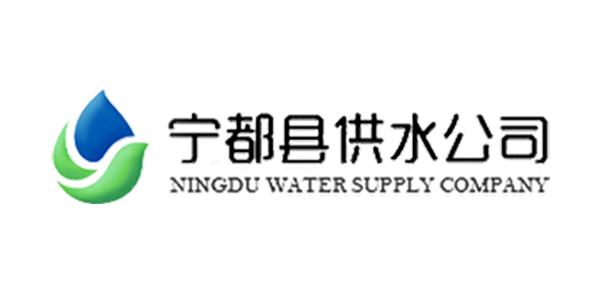 宁都县供水公司