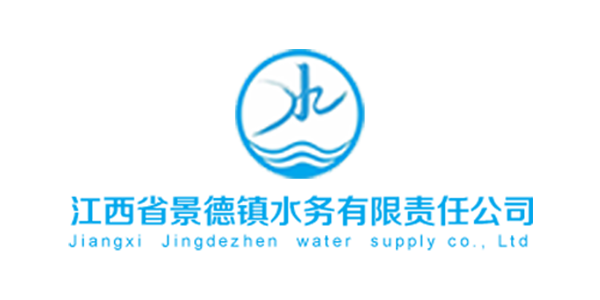 江西省景德镇水务有限责任公司