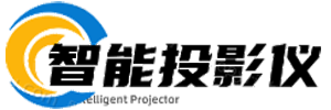 深圳市腾顺微型投影仪有限公司